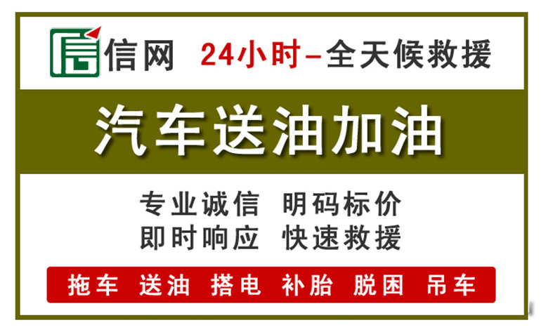 九龙坡区附近汽车应急送油电话