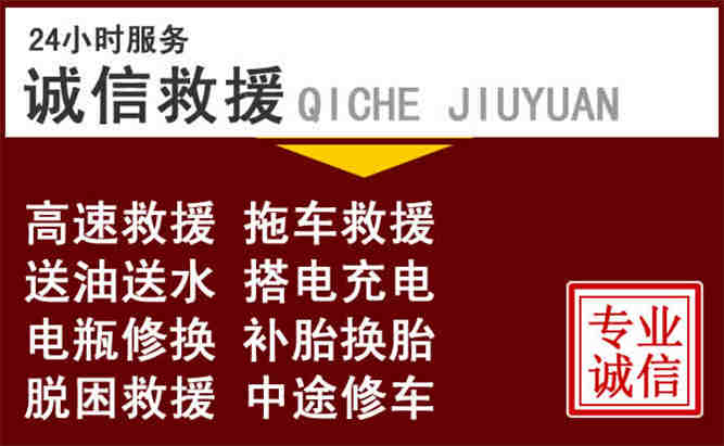 九龙坡区24小时拖车电话